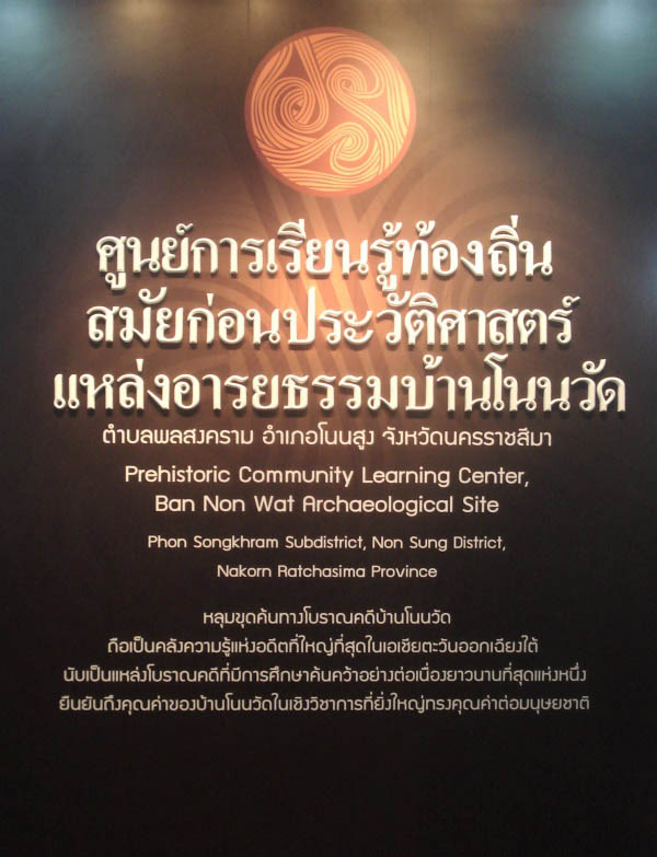 Ban Non Wat entrance label information